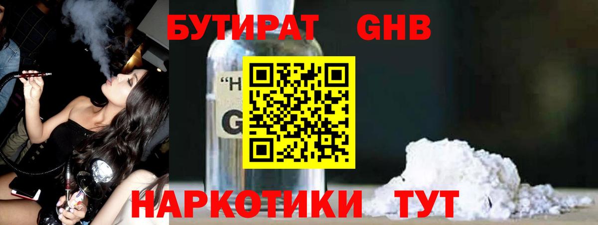 БУТИРАТ 1.4BDO Изобильный