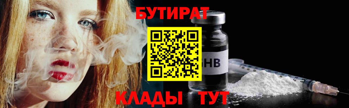 Изобильный  Бутират жидкий экстази  Вход с VPN 