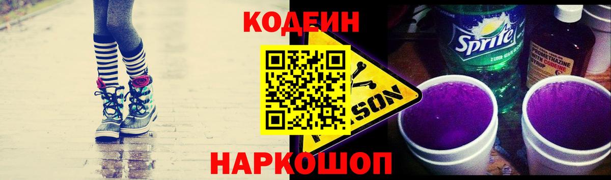 Codein Purple Drank  Вход с VPN  Изобильный  Кодеин напиток Lean (лин) 