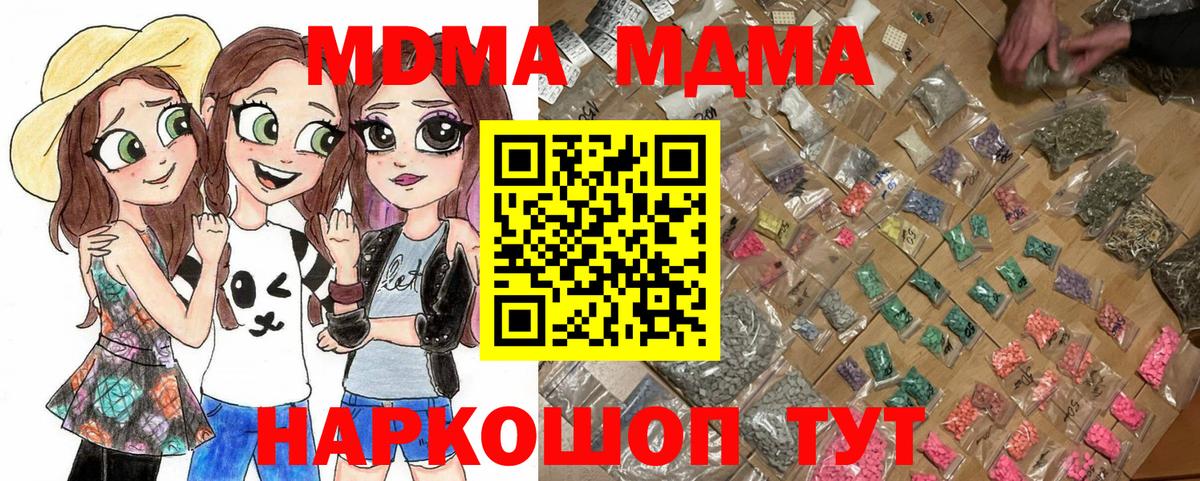 МДМА VHQ  Вход с VPN  МДМА crystal  Изобильный 